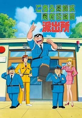 乌龙派出所海报