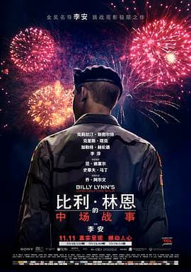比利·林恩的中场战事 （原声版）海报