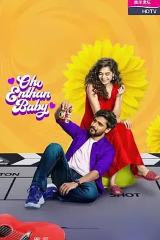 醒醒什么是婴儿海报