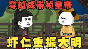 大明崇祯皇帝海报