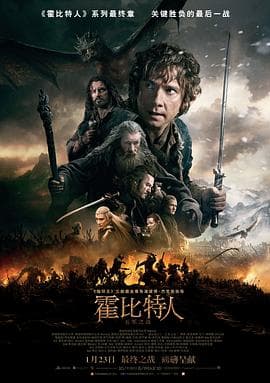 霍比特人3:五军之战海报