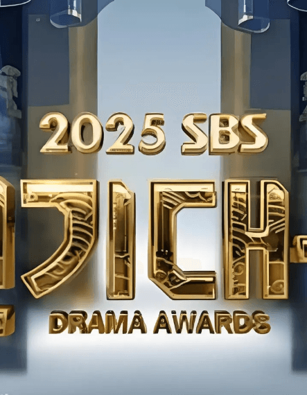 2025SBS演艺大赏海报