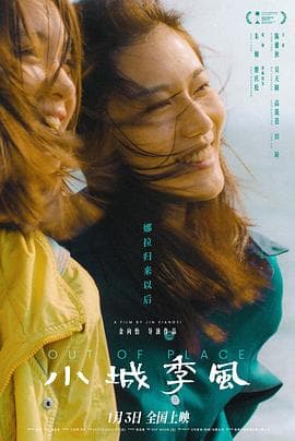 小城季风海报