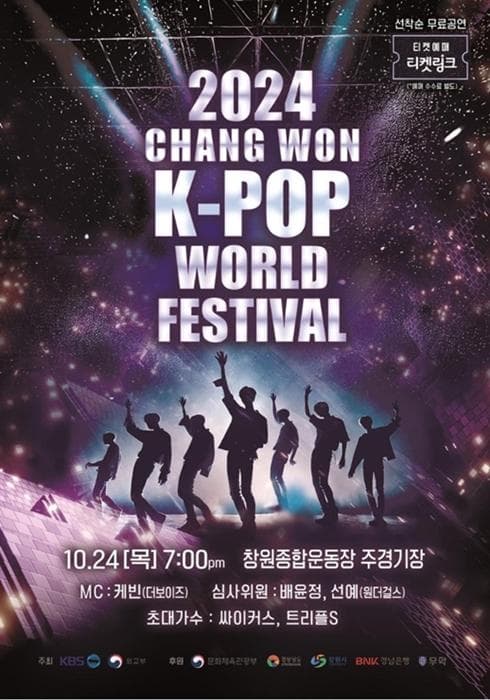 2024昌原KPOP世界盛典海报