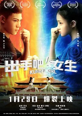 出手吧!女生海报