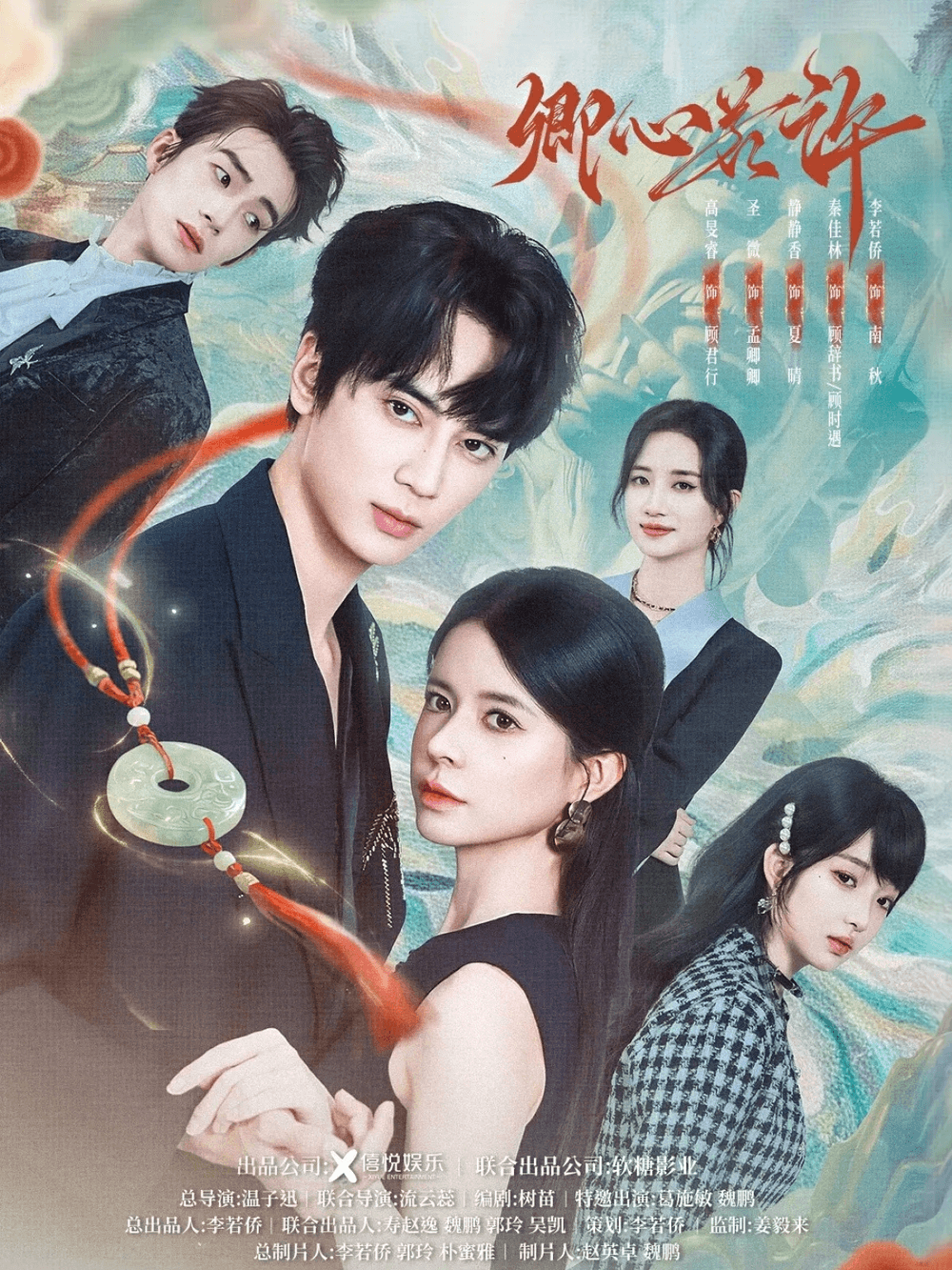 卿心若许海报