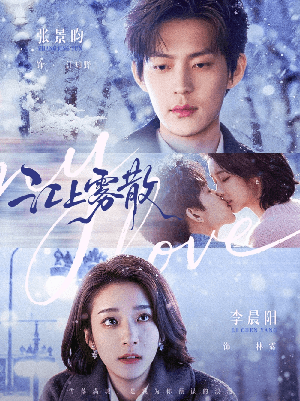 江上雾散海报