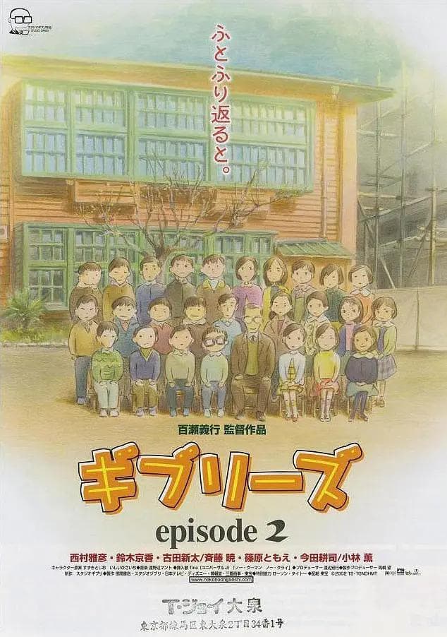 吉卜力工作室特别短片合辑2海报