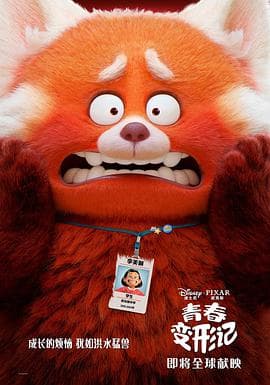 青春变形记(粤语)海报