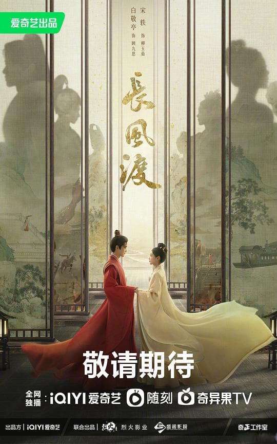 长风渡海报
