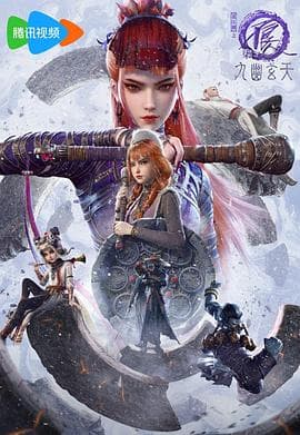 画江湖之不良人7海报